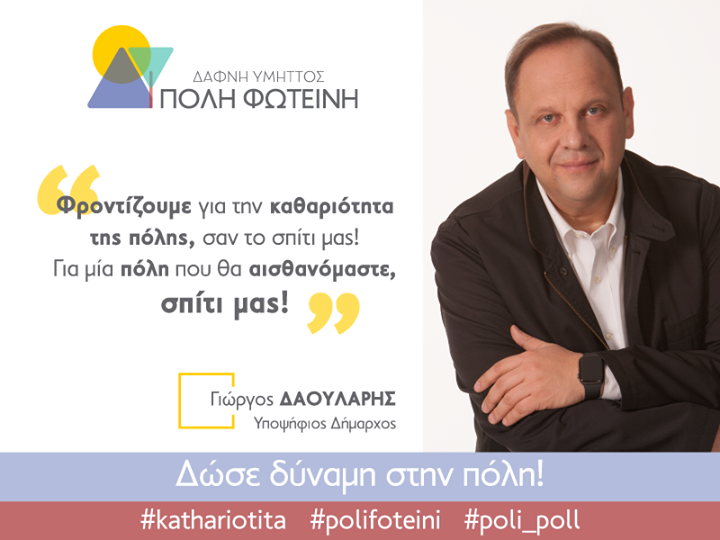 Η πόλη είναι το σπ